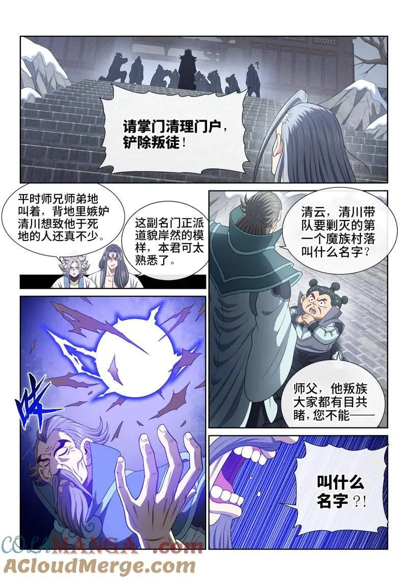 第717话 ·叛 徒12