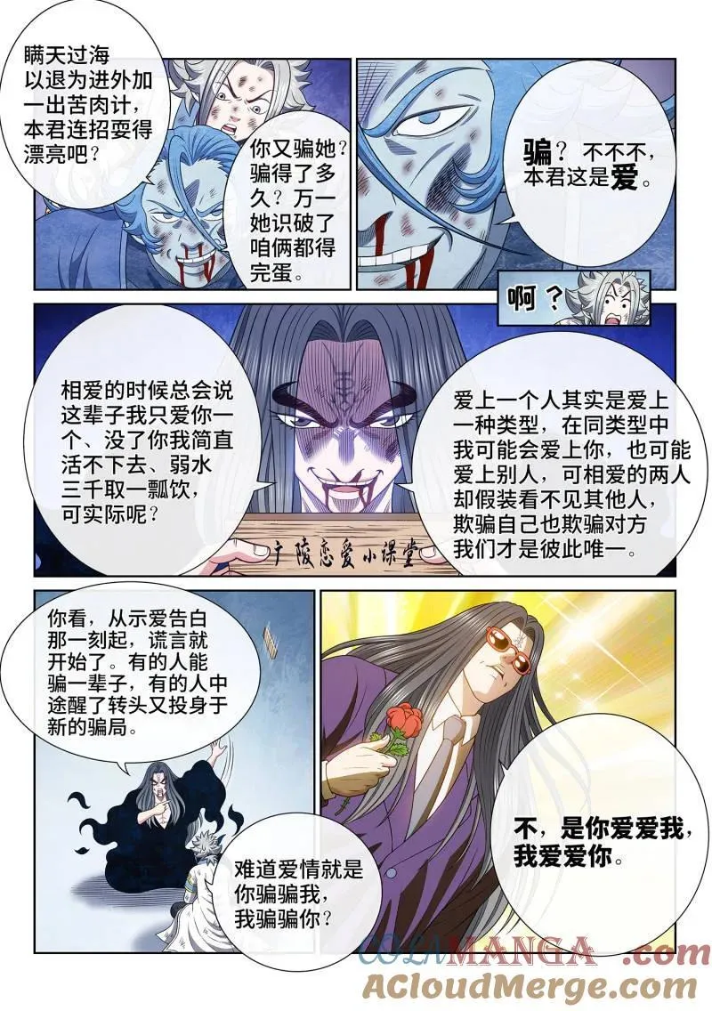 第711话 ·爱和欺骗8