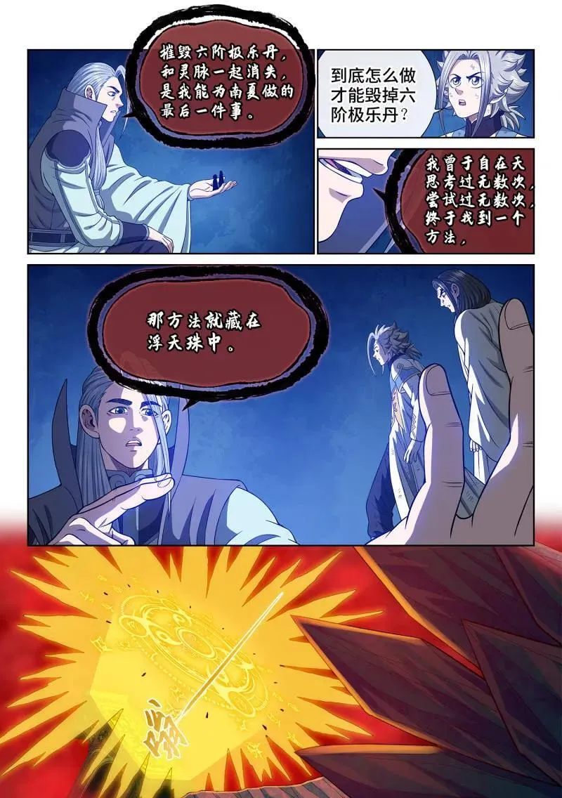 第724话 ·毁丹之法5
