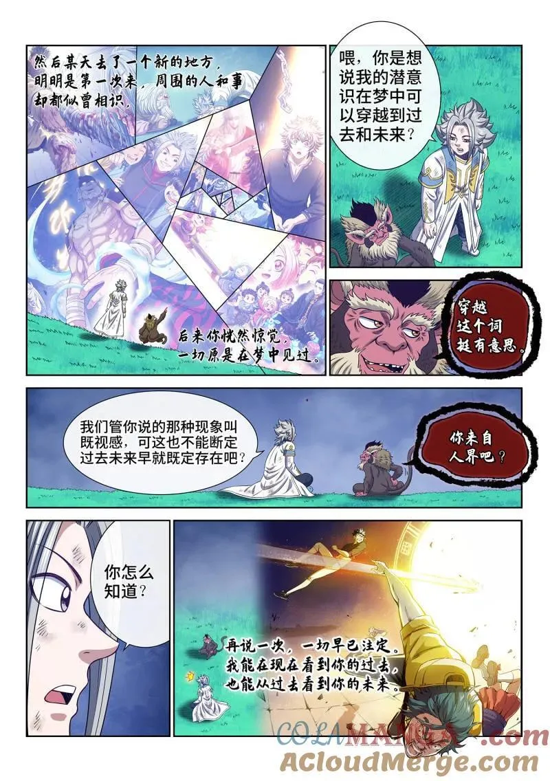 第712话 ·自在天4
