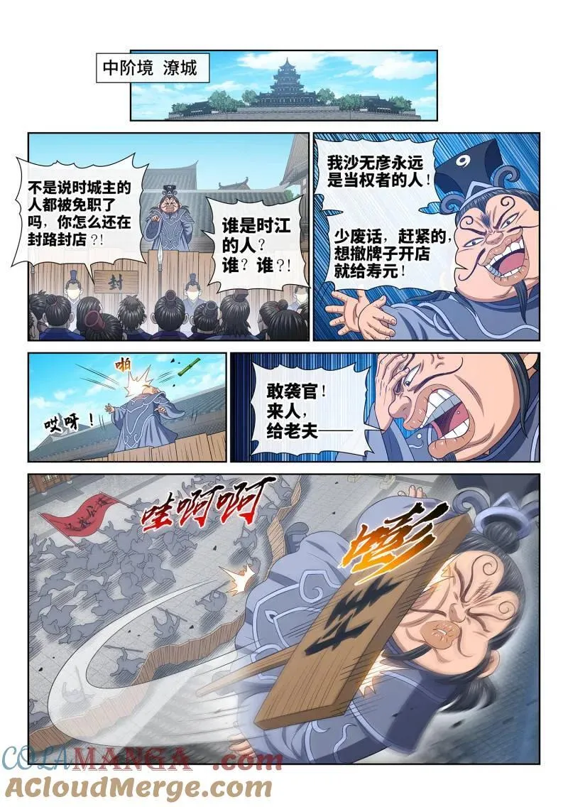第724话 ·毁丹之法8