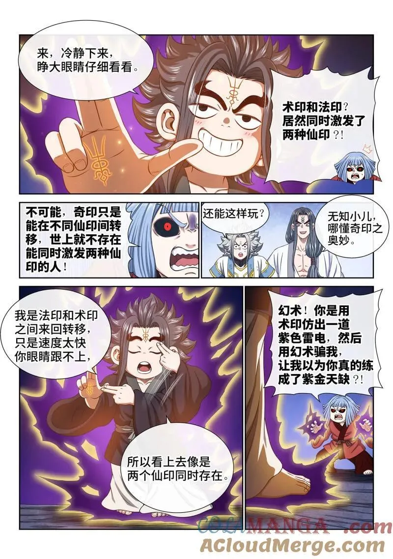 第720话 ·紫金天缺6