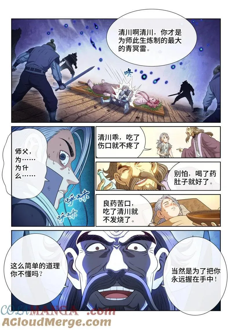 第718话 ·不值得8