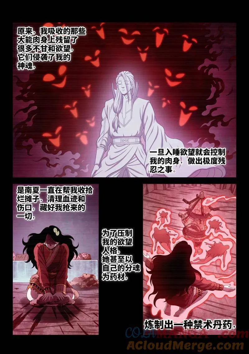 第723话 ·噩 梦8