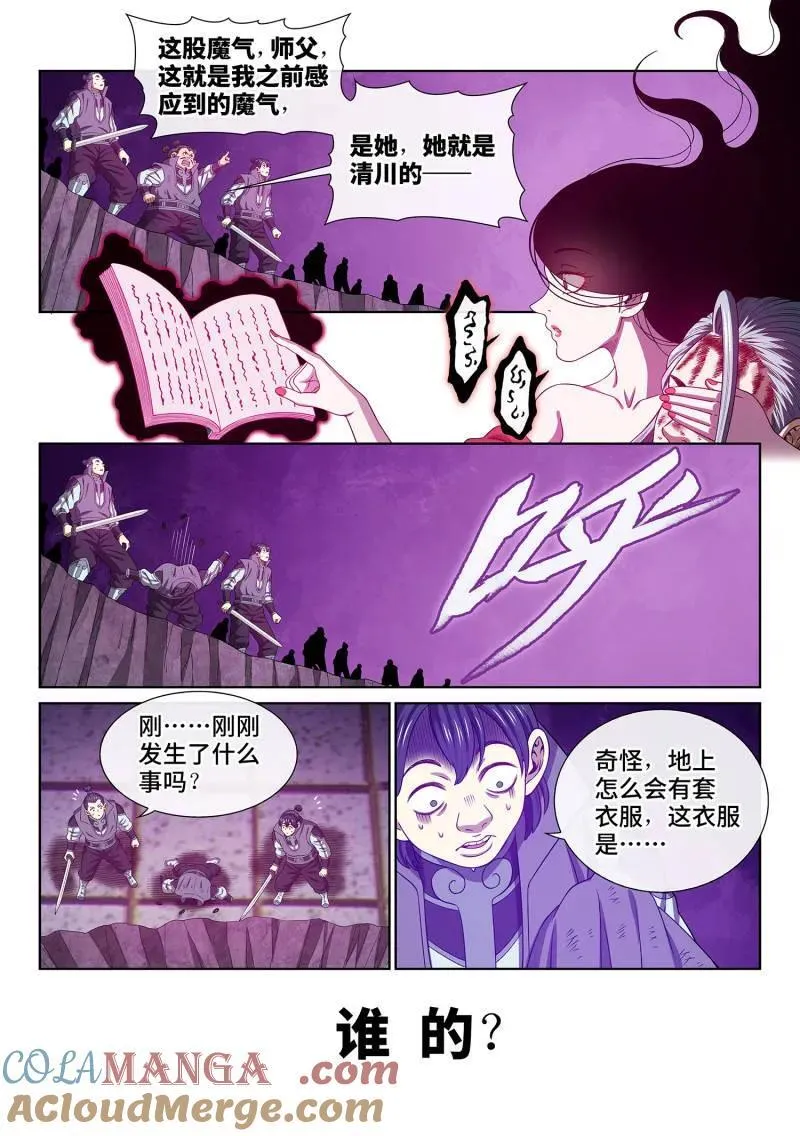 第719话 ·魔 神2