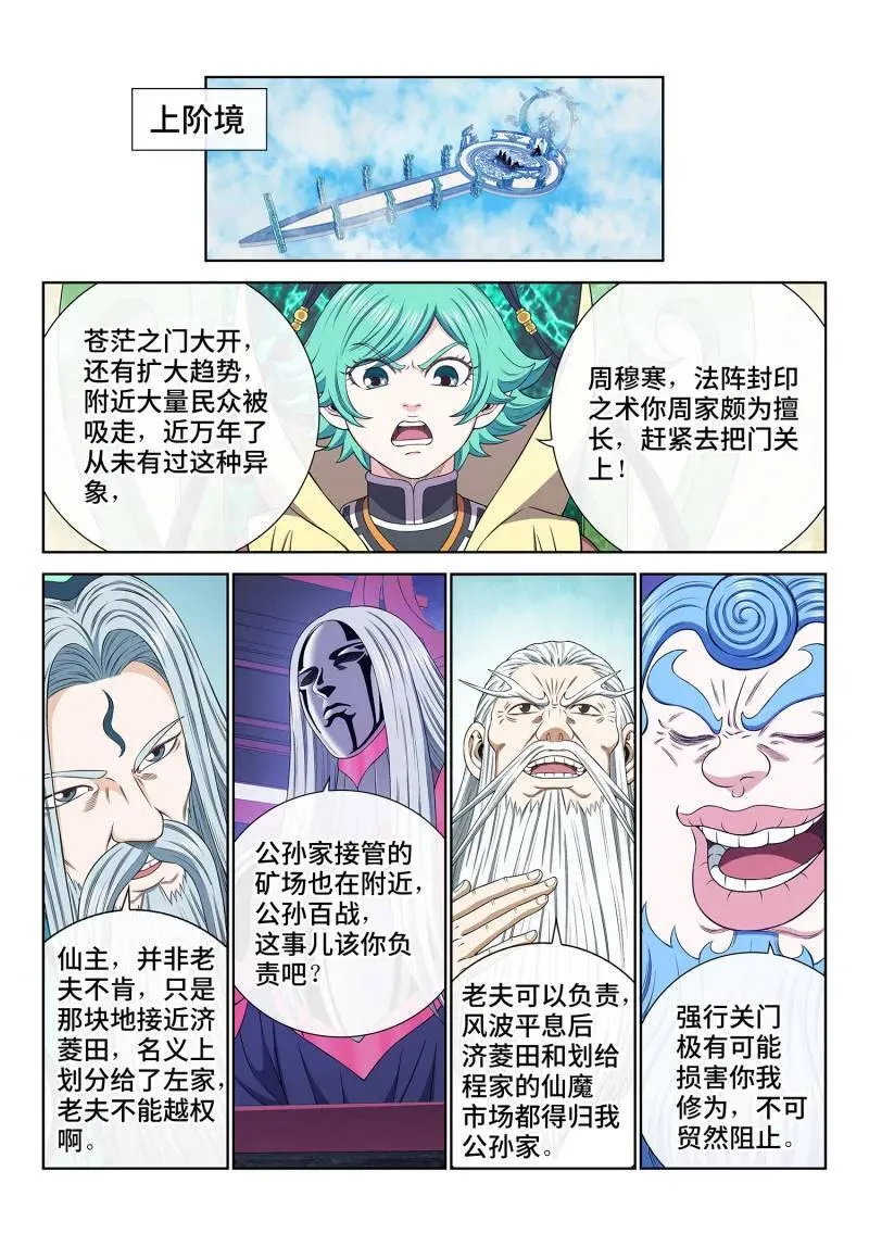 第725话 ·太 初9