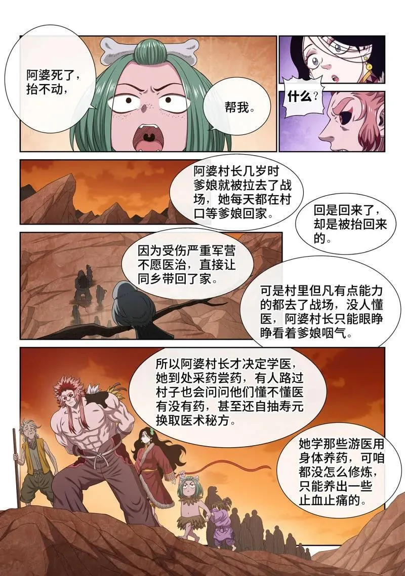 第716话 ·阿 婆7