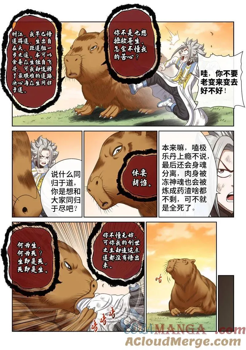 第713话 ·传道之人4