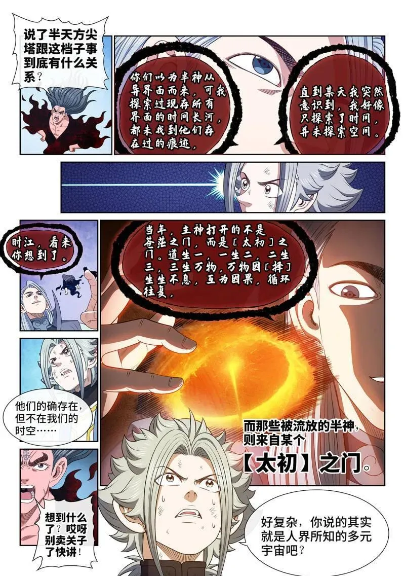 第725话 ·太 初3