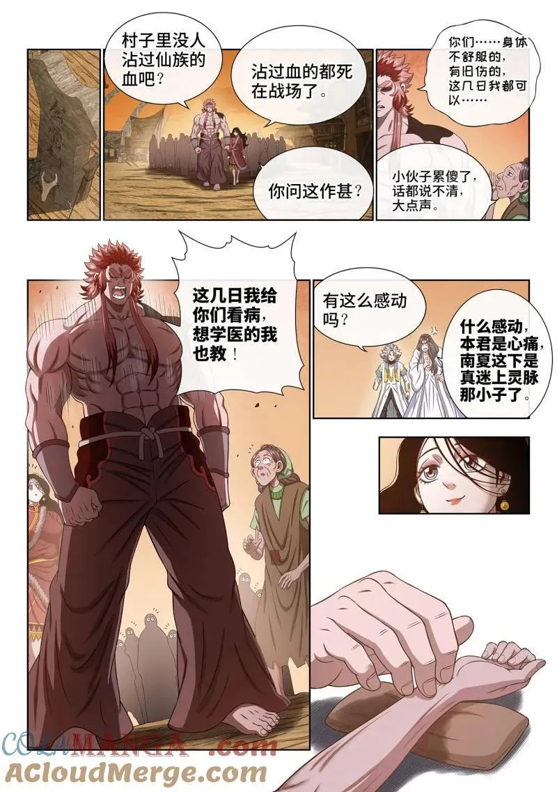 第716话 ·阿 婆12