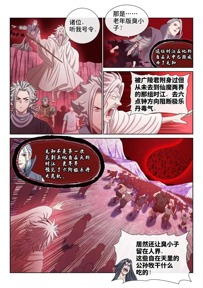 第726话 ·神之一瞬3