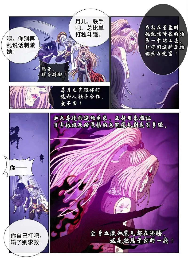 第729话 ·联 手3