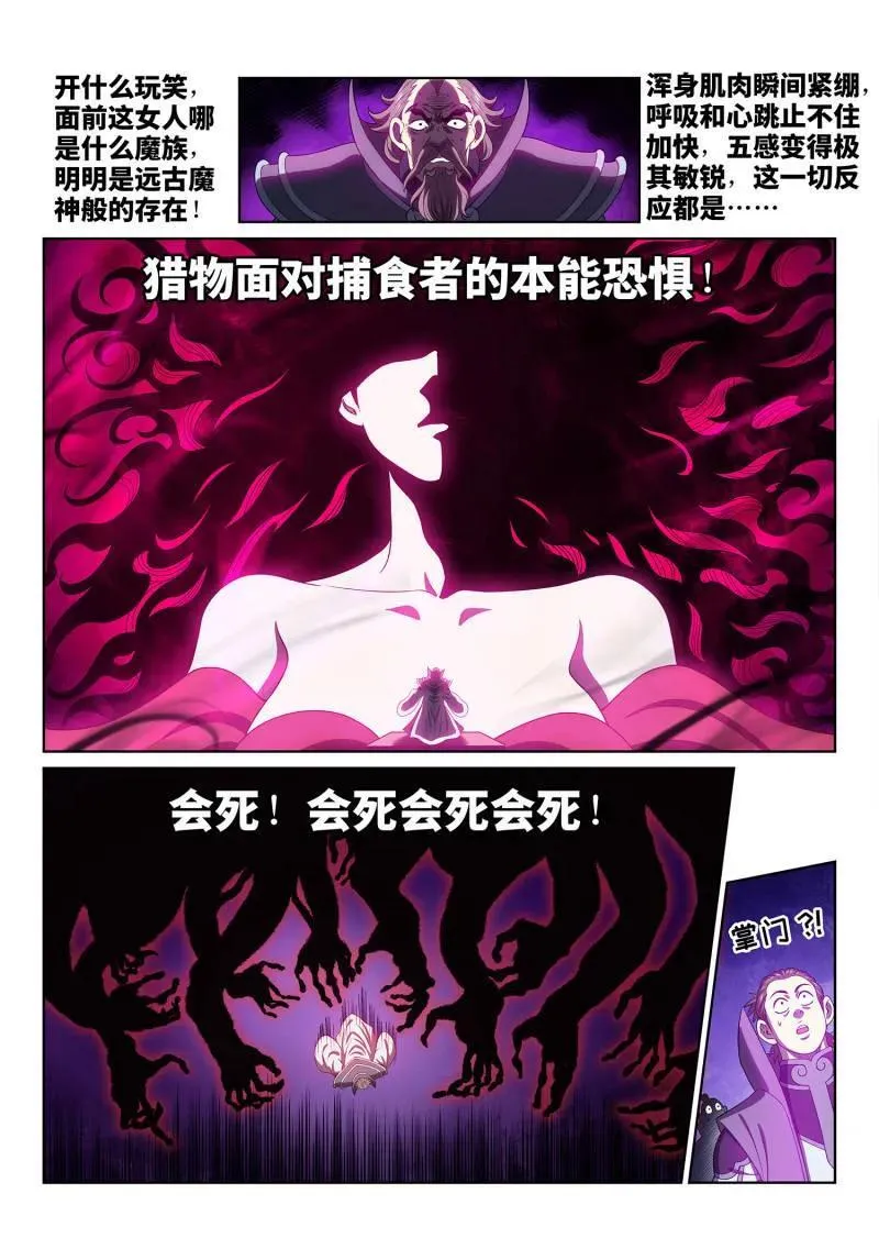 第719话 ·魔 神3