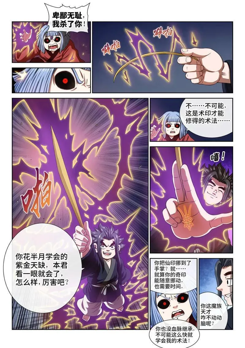 第720话 ·紫金天缺5