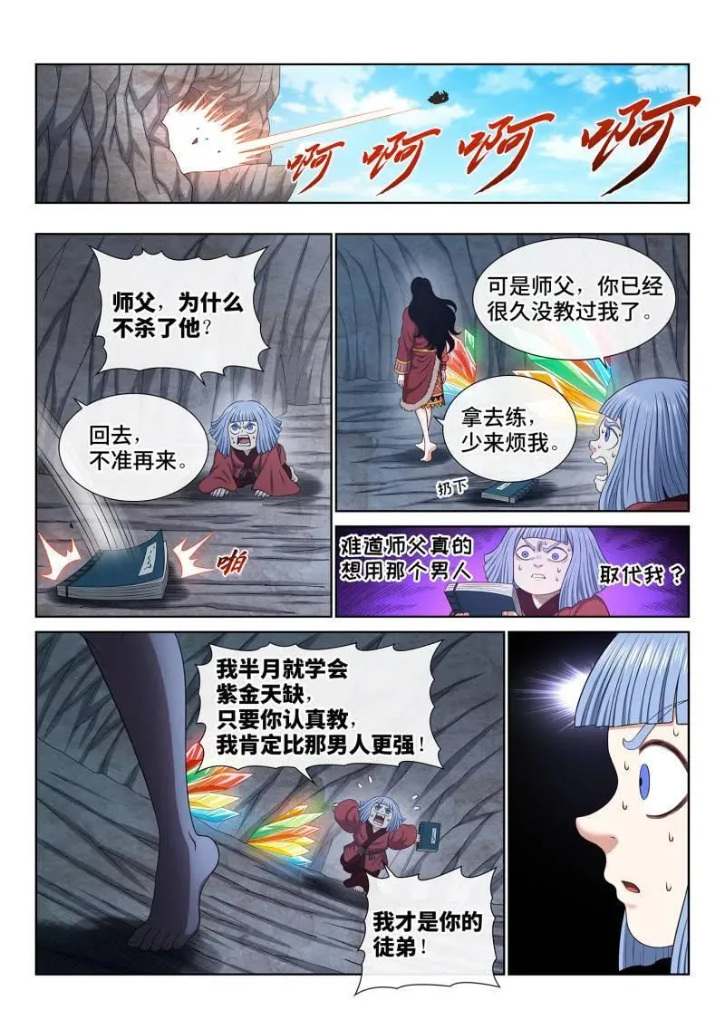 第720话 ·紫金天缺11