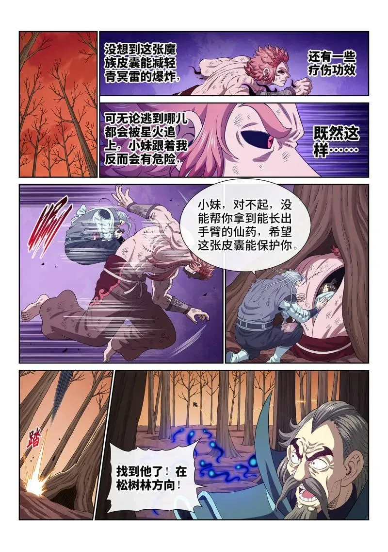 第718话 ·不值得11