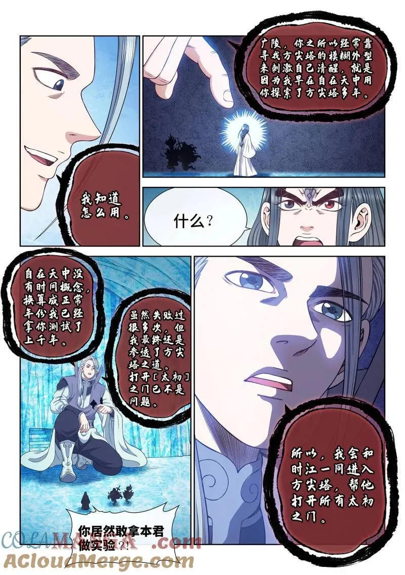 第725话 ·太 初6