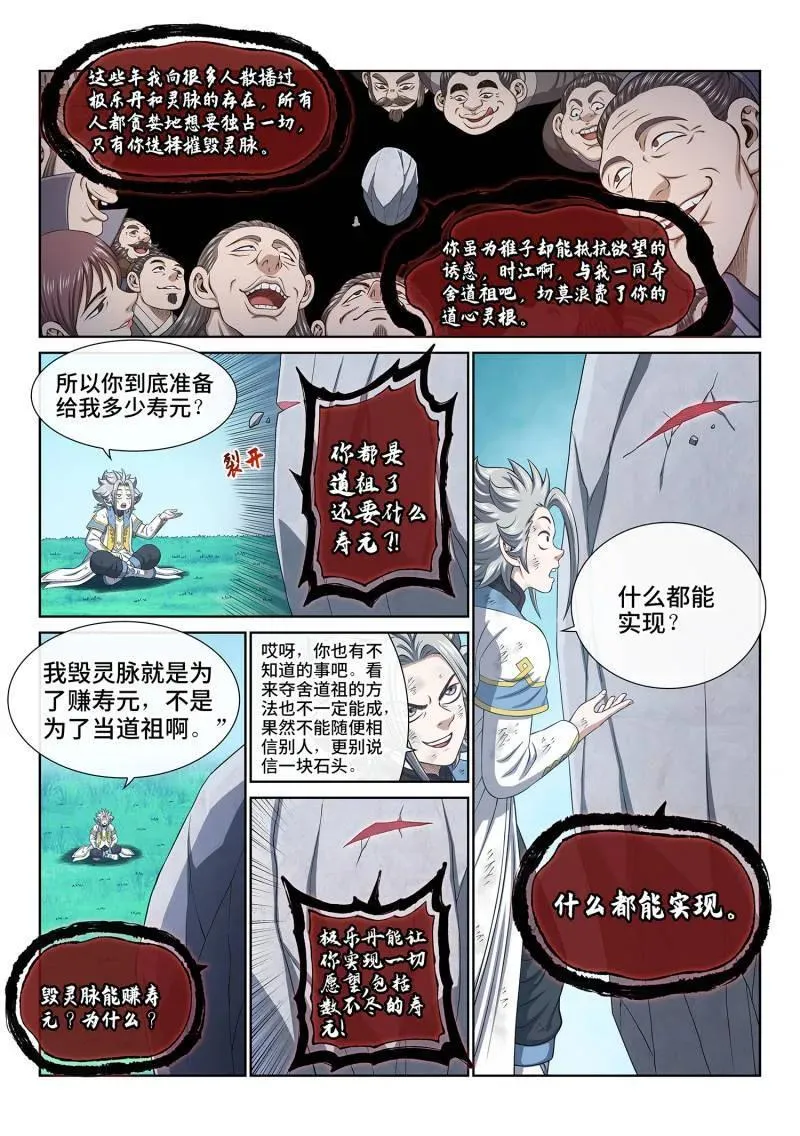 第713话 ·传道之人7