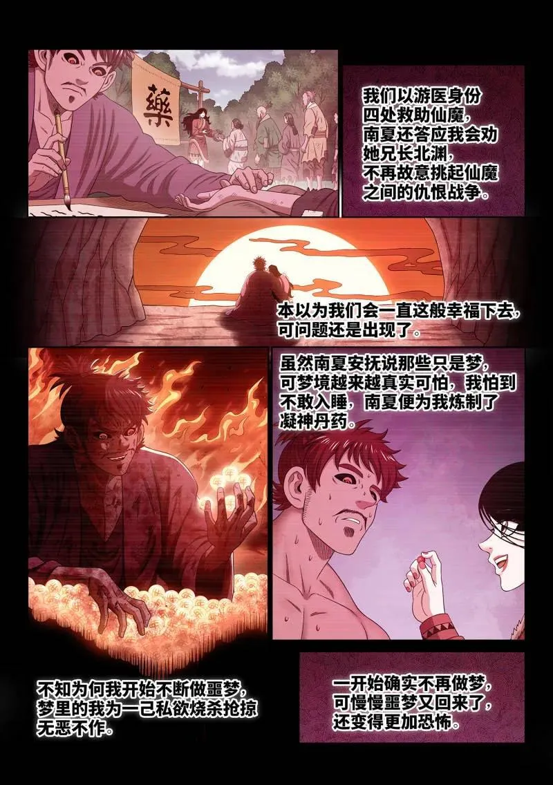 第723话 ·噩 梦5