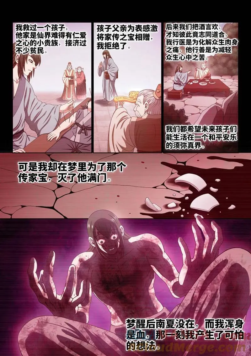 第723话 ·噩 梦6