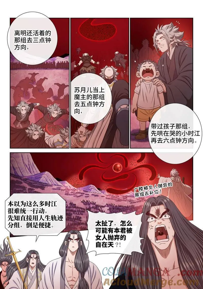 第726话 ·神之一瞬4