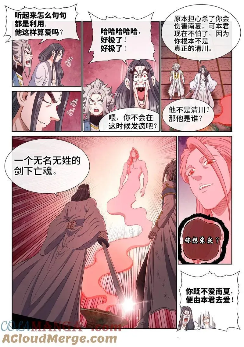 第721话 ·团灭？4