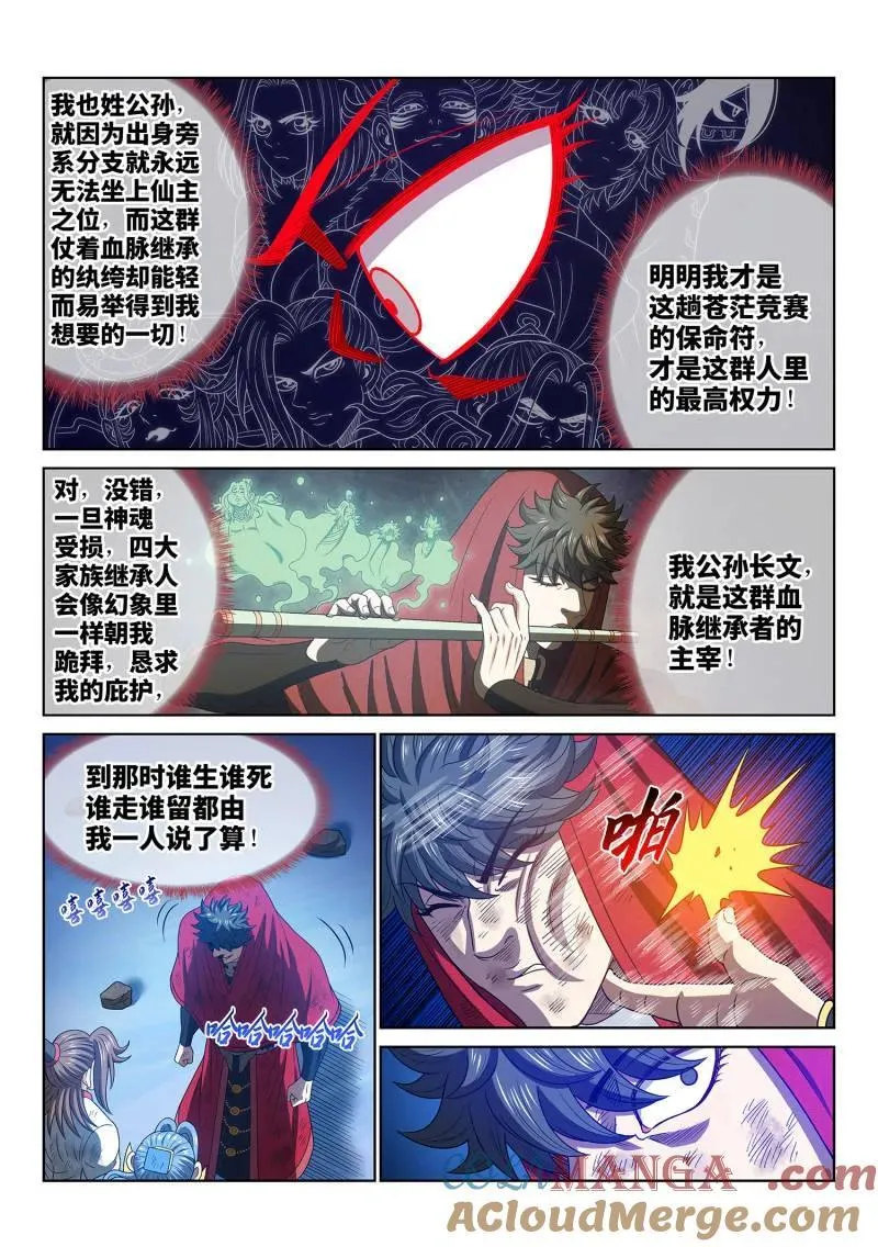 第728话 ·天 尊2