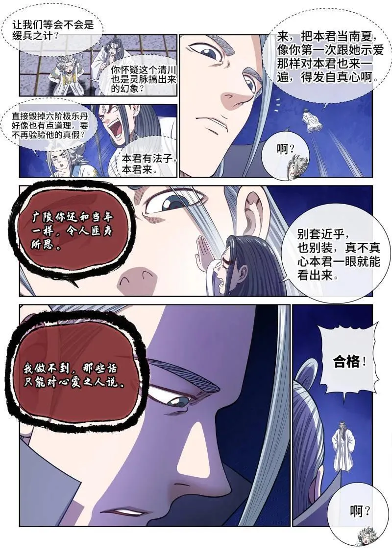 第723话 ·噩 梦3