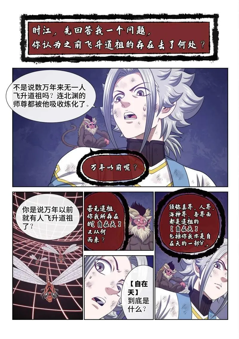 第712话 ·自在天1