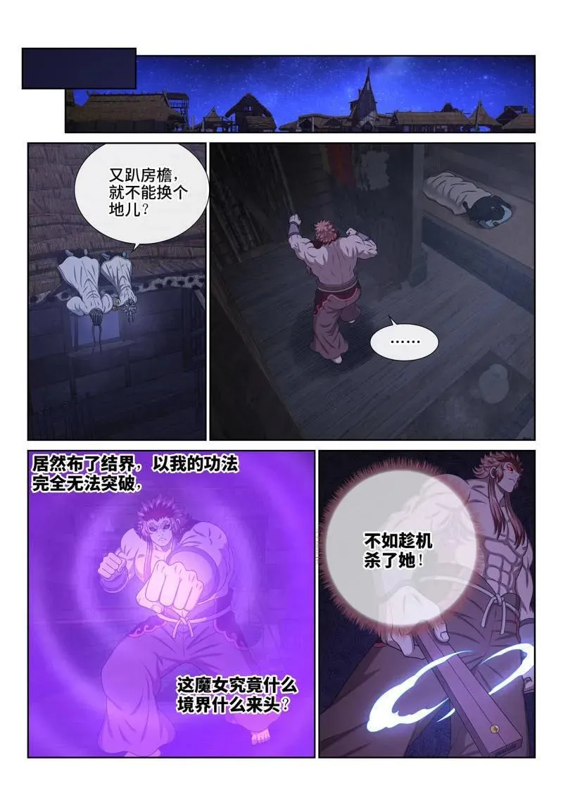 第716话 ·阿 婆5