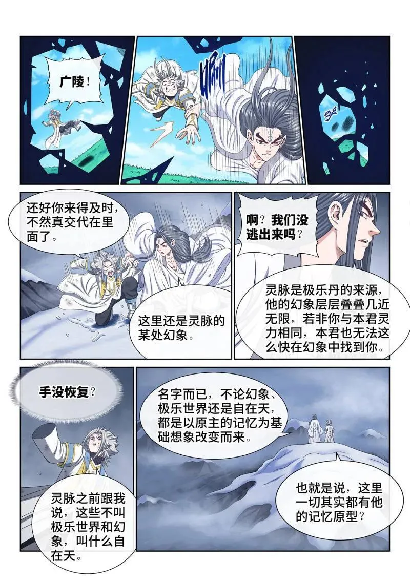 第713话 ·传道之人11