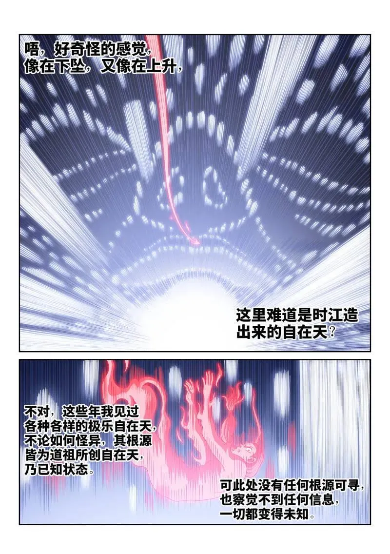 第732话 ·间 界5