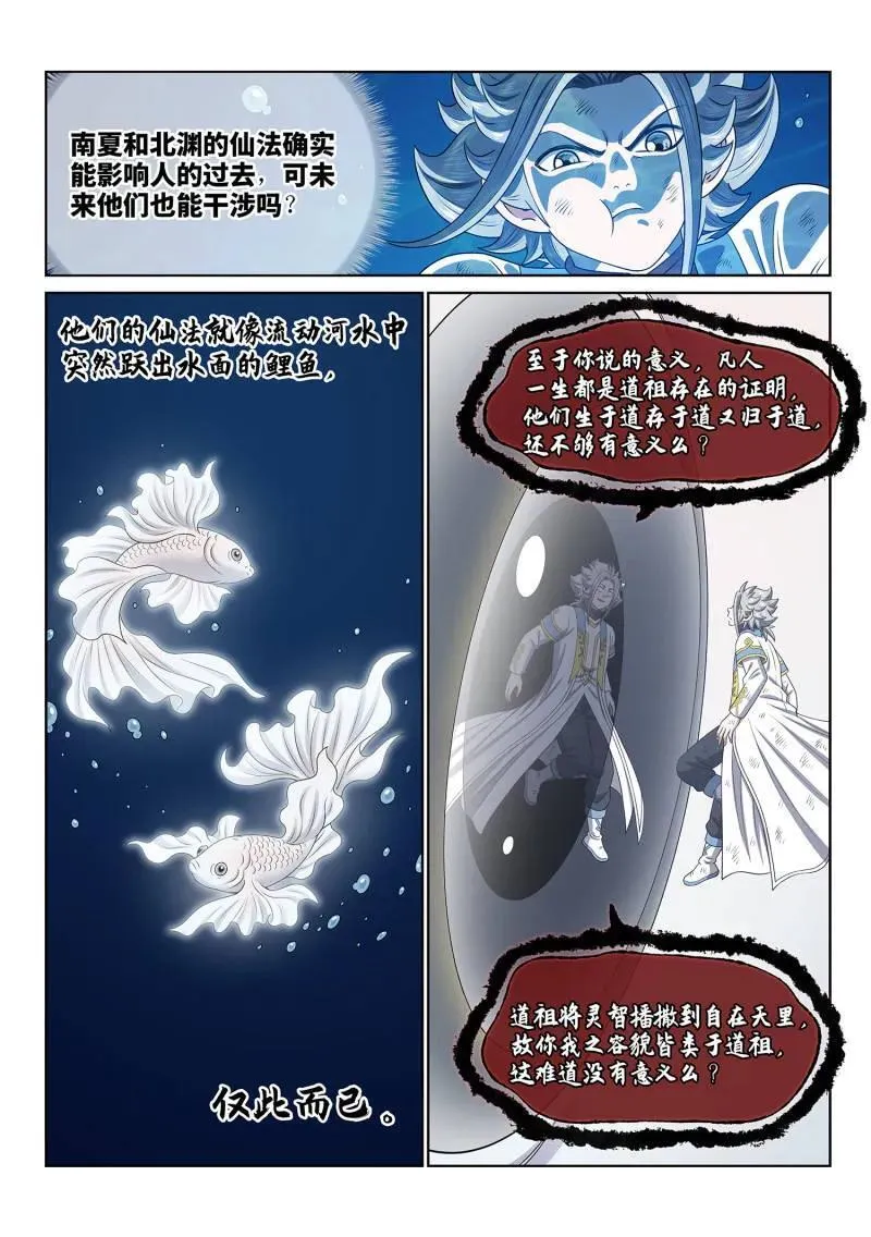 第712话 ·自在天7