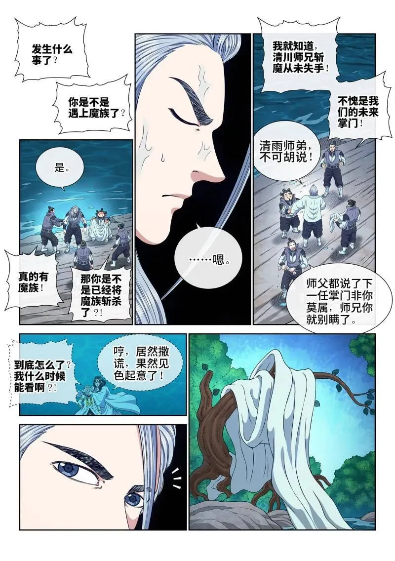 第714话 ·初 见11