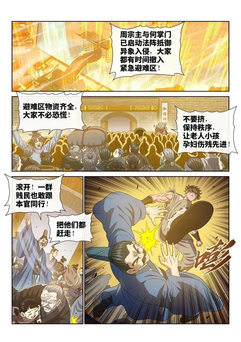 第727话 ·接 近1