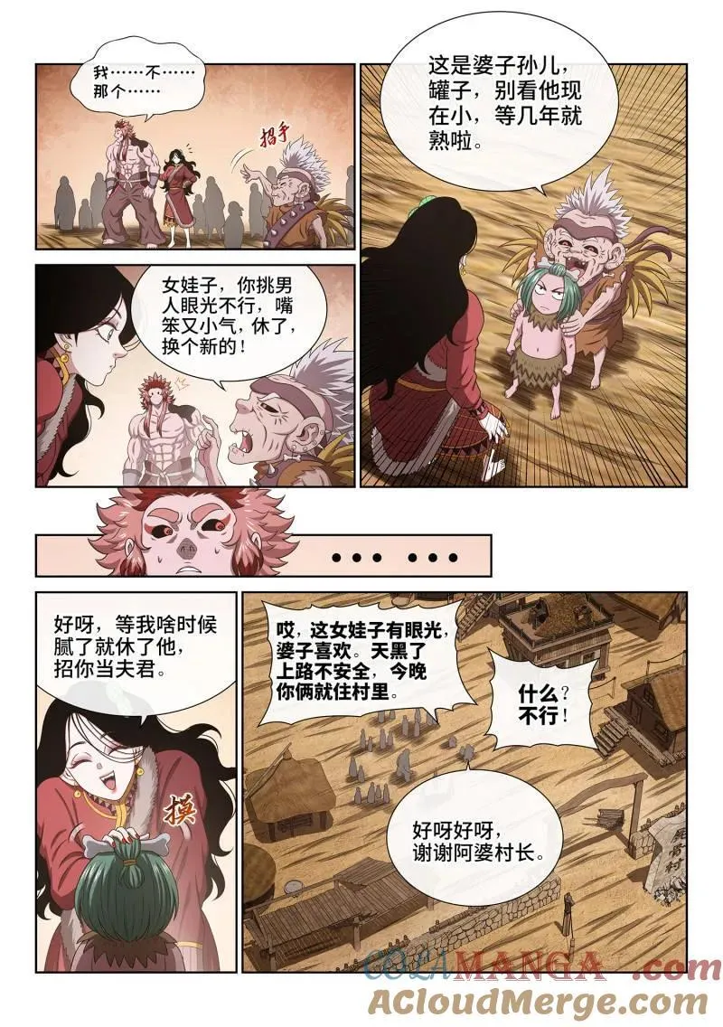 第716话 ·阿 婆4