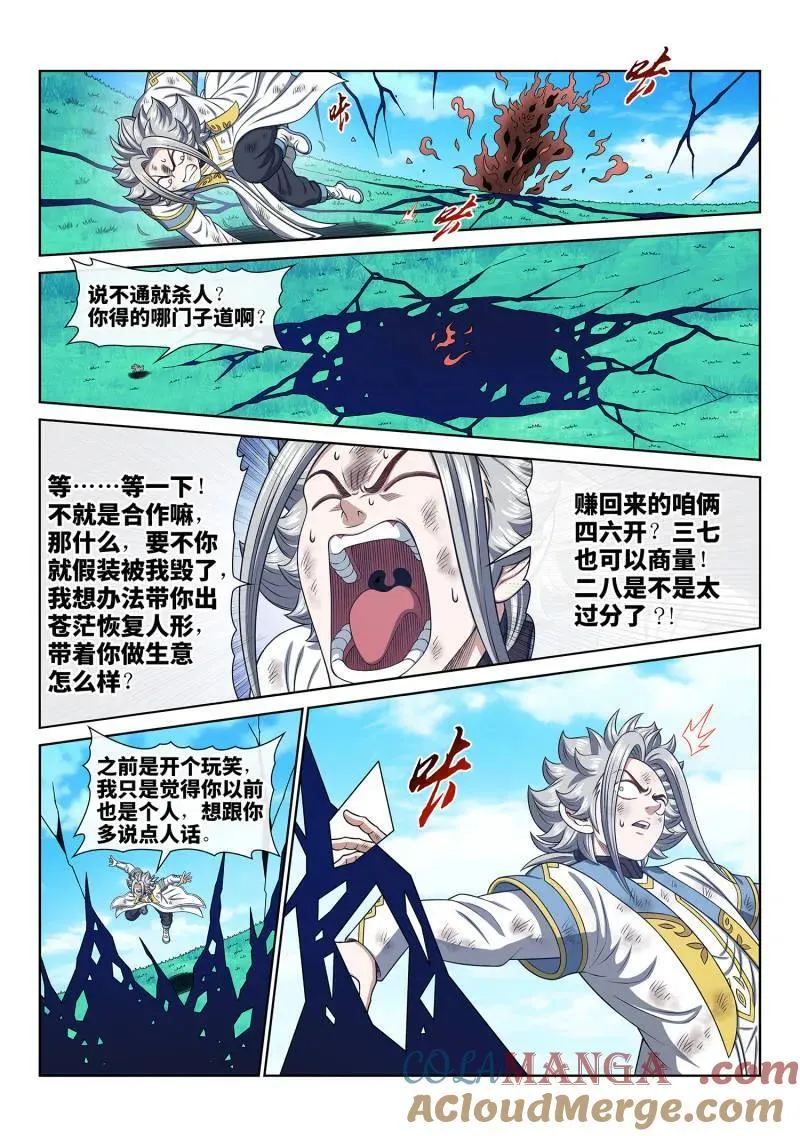 第713话 ·传道之人10