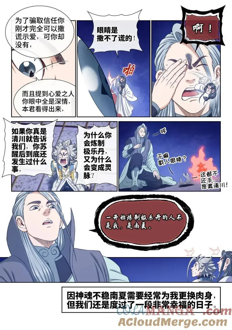 第723话 ·噩 梦4