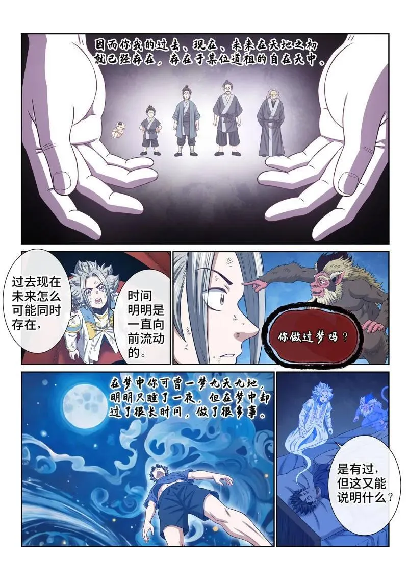 第712话 ·自在天3