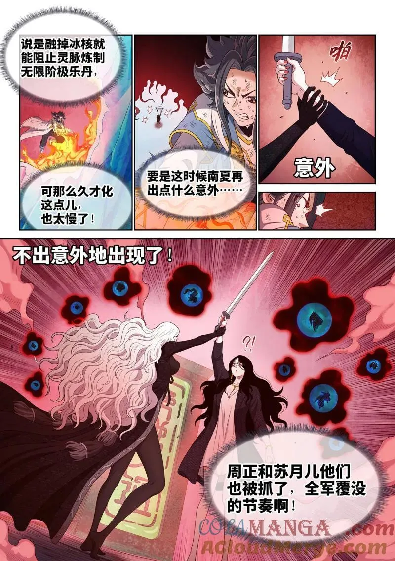 第721话 ·团灭？6