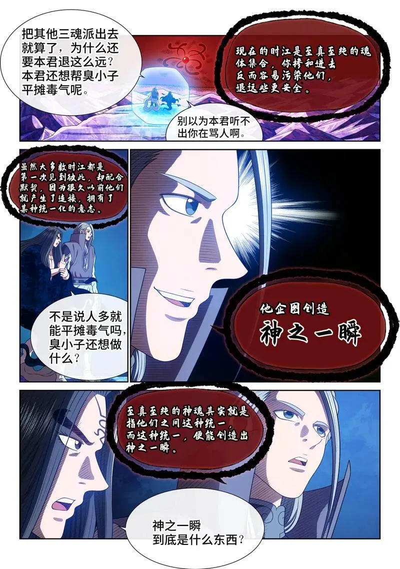 第726话 ·神之一瞬7