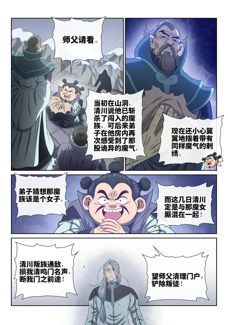 第717话 ·叛 徒11