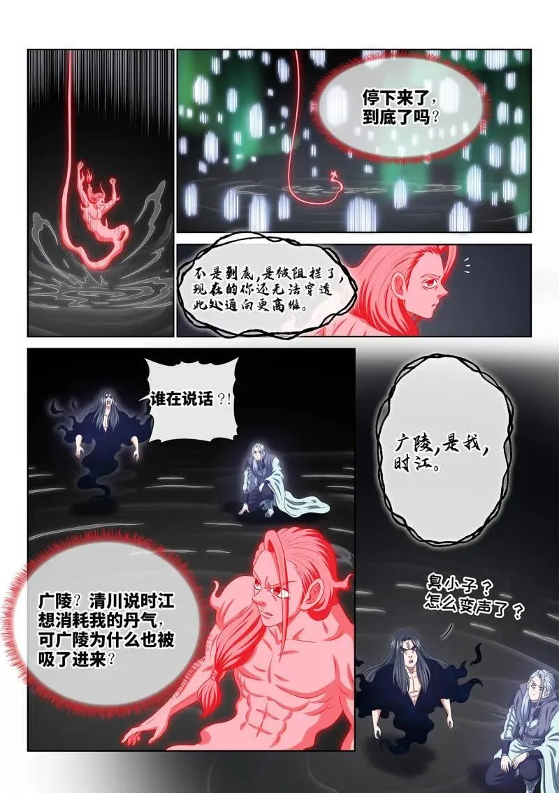 第732话 ·间 界7