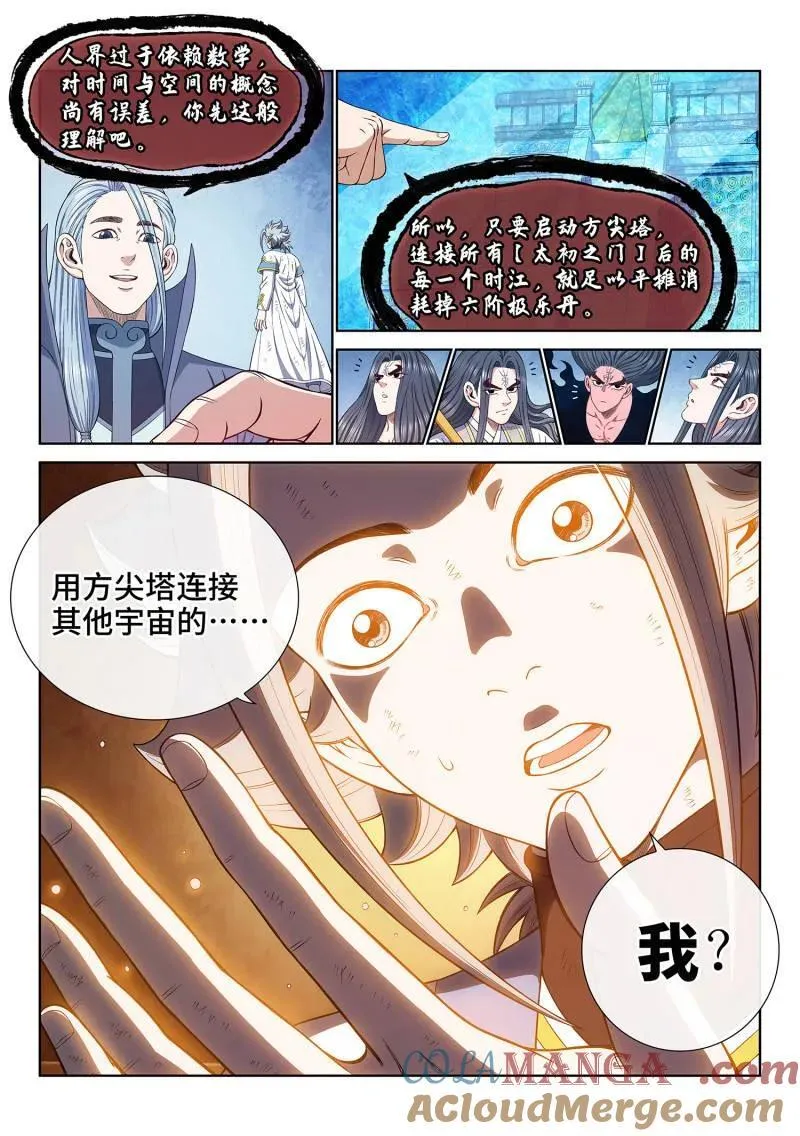 第725话 ·太 初4