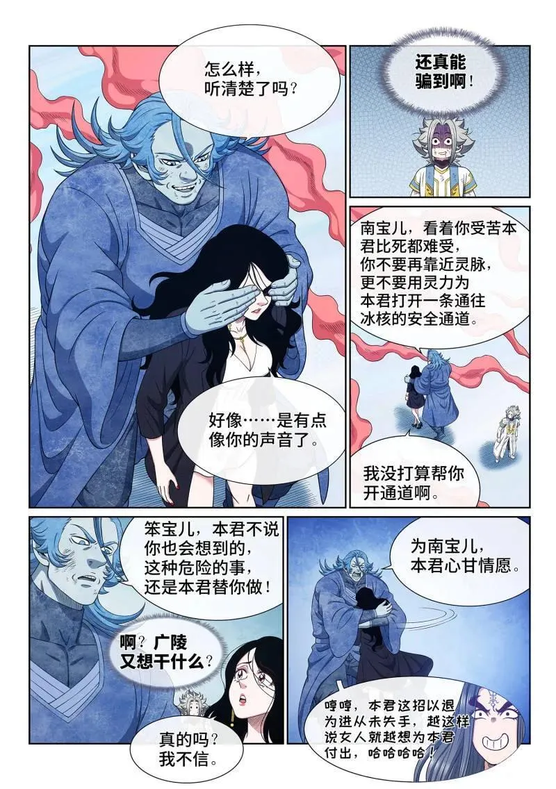 第711话 ·爱和欺骗5