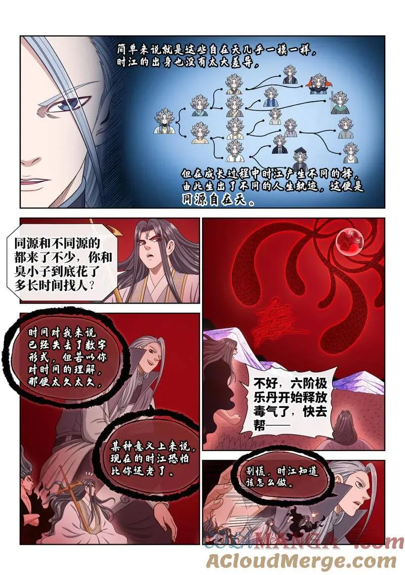 第726话 ·神之一瞬2