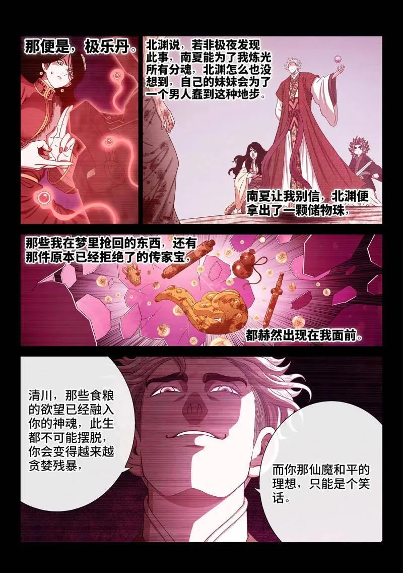 第723话 ·噩 梦9