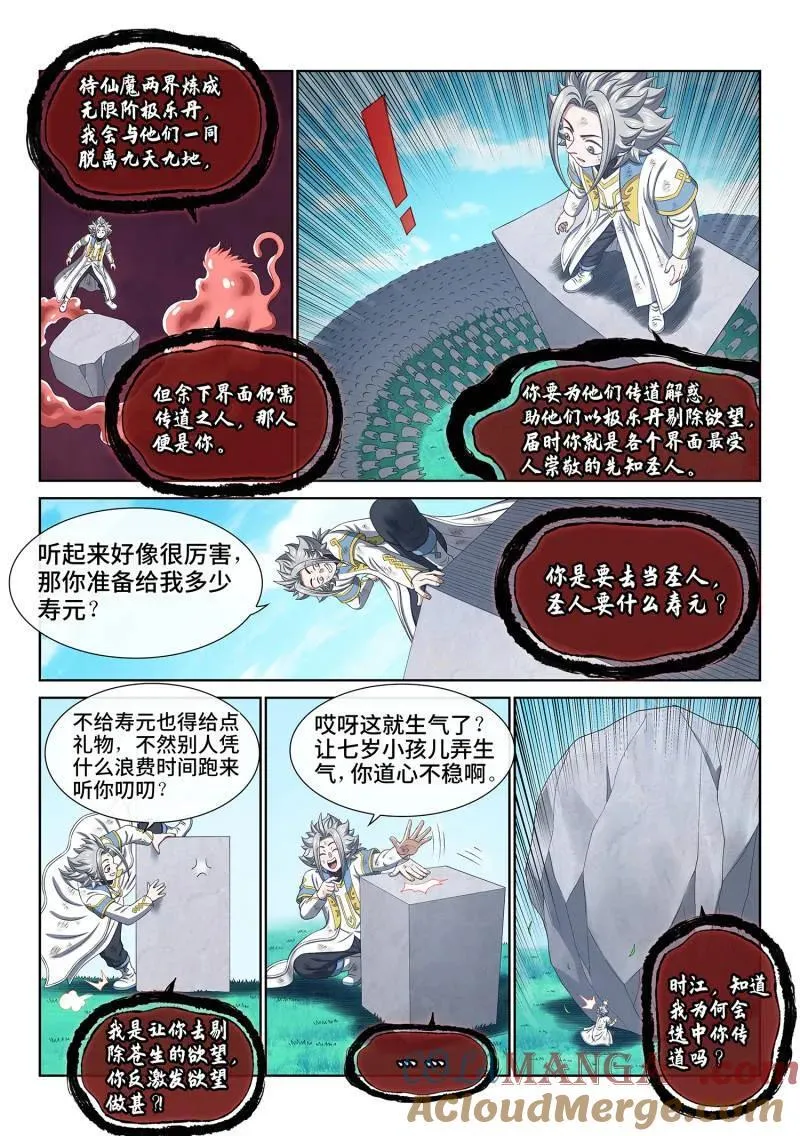 第713话 ·传道之人6