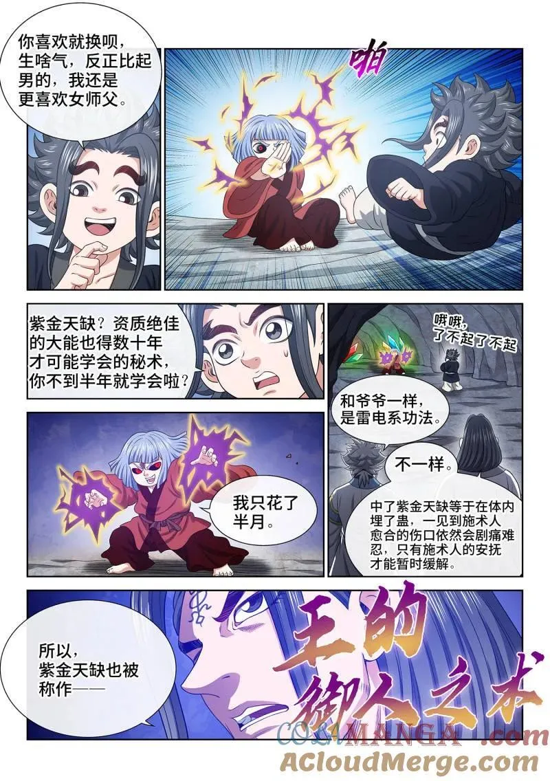 第720话 ·紫金天缺2