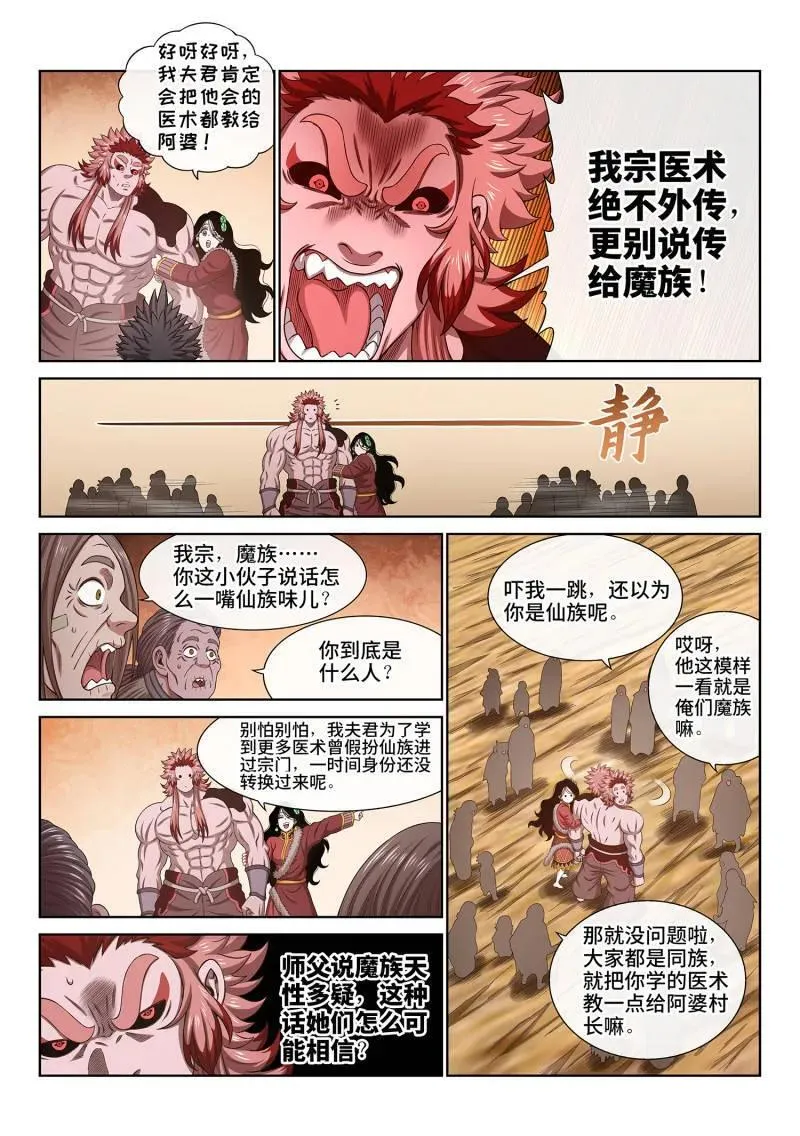 第716话 ·阿 婆3